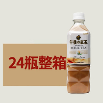 Spot Japanese imported beverage Kirin afternoon black tea milk tea no added sweetener 500ml full box 24 bottles