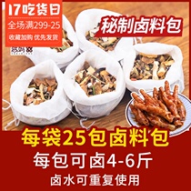 Braised material package Household secret whole material formula Spiced braised vegetables Braised meat Tea egg seasoning package Commercial small package