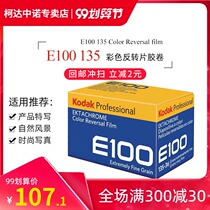 Spot kodak EKTACHROME E100 135 color reversal film May 2021