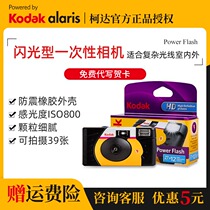 Kodak Kodak Manual flash disposable fool film camera with film can shoot 39 sheets