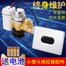 Urinal sensor concealed integrated urinal accessories automatic flush valve toilet flusher solenoid valve