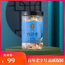 Lei Yunshang Canada imported American ginseng 50g authentic American ginseng Ginseng tonic American ginseng slices