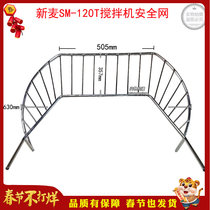 New wheat SM-120T mixer safety net 120 liter dough mixer safety net new wheat net cover accessories manufacturers