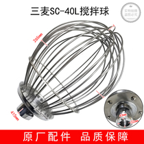 Three-wheat-SC-40L egg-beating machine stirring ball for egg-ball three-wheat-40-liter stirring ball-three-wheat egg-beating