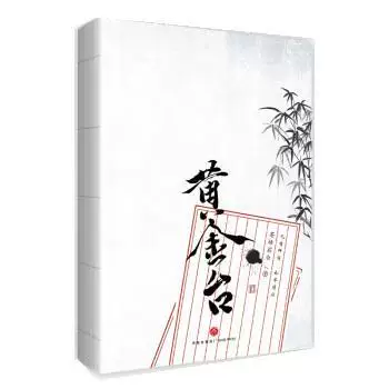 黃金臺 黄金台 台湾繁体字 番外小冊子付 苍梧宾白 蒼梧賓