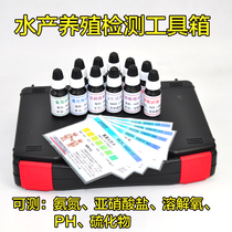 Aquaculture Reagent Kit Water Quality Detection Box Oxygen Test Ammonia Nitrogen Nitrite PH Sulfide