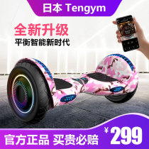 Japan tenggym intelligent electric children 8-12 children balance car adult two-wheeled students self-level driving