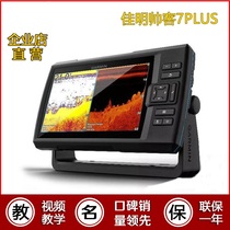 Imported Jiaming fish finder Raft fishing 650FF350 250FF 5CV7CV9SV Luya Sonar fish finder Marine