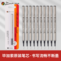 PIMIO Picasso Official Orb Refill Original Signature Signature Signing Contract Neutral Universal Rotary Thread Replacement Bullet Straight Liquid Quick-Drying Large Capacity