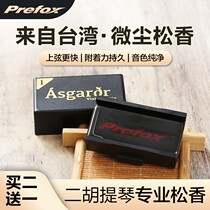 Professional grade Prefox Violin dedicated rosin cello cello with a rosin block of professional Erhu