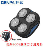Junpai 8608 razor special four cutter head accessories bald head artifact spare cutter head original replacement four cutter head