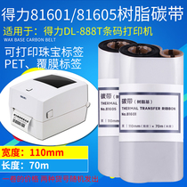 Tyre resin ribbon black 110 × 70 label printer 888T consumables ribbon roll mark printing jewelry label film printing 81605