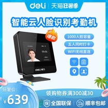 Deli intelligent cloud punch card machine Multi-person dynamic face recognition attendance machine D6 Face punch card artifact Face recognition all-in-one machine D5 work brush face attendance Wireless WiFi punch card machine