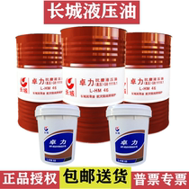 Great Wall anti-wear hydraulic oil Puli No 46 Zhuoli 32#68 Excavator forklift lubrication 200 liters 18L vat