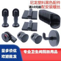 Public Health Interval Broken Nylon Plastic Accessories Support Frame Washroom Toilet Suit Corner Yard Indicating Lock Hinge