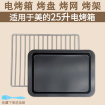 Grill baking tray for beauty 25L liters MG25NF-AD electric oven grill non-stick baking tray oven accessories