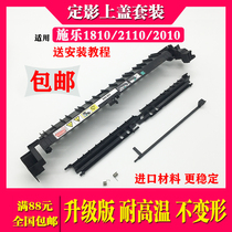 Applicable to Fuji Xerox s1810 fixing cover s2011 Fuser cover s2520 s2110 s2420 s2320 s2010 guide paper