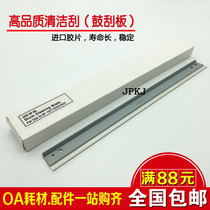 Applicable Ricoh 1027 scraper 2550 3350 3025 3030 2851 3010 2852 3350 2552 2553