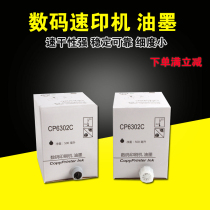 Suitable for Keishdeye CP6302c ink CP6303C CP6302 all-in-one machine speed printer ink Ricoh DX3443C DD3344C number