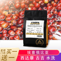 Stargate buy one get one get one free Ethiopian Sidamo Guji washed hand-washed boutique coffee beans freshly roasted