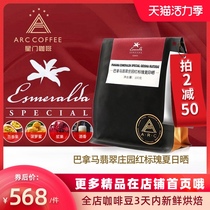 Stargate Red Label Rossia Single Product Coffee beans Sun-dried Panama Emerald Manor Auction lot 100g Gift bag