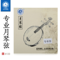 Beijing Xinghai professional moon string moon piano accessories 1 string 2 string 3 string string string performance performance moon string X133