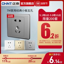 Chint flagship store official website socket panel porous 5 five five holes 86 type wall power 10a two or three plug household wall plug