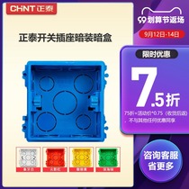 Chint electrical switch socket color cassette 86 type concealed high strength plastic cloth wire box universal bottom box 5 colors
