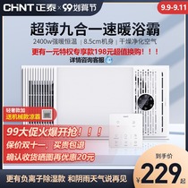 Zhengtai bath lamp integrated ceiling exhaust fan lighting integrated heater bathroom bathroom heating air bath