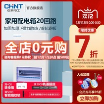 Chint power distribution box PZ30-20 circuit open household indoor switch box empty open wire box box strong electric box
