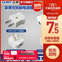 Chint 16A triangle plug two-pin plug power water heater three-hole plug socket Wireless