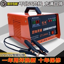 Car battery charger high power 12v24 Volt battery charger motorcycle Charger full self-stop