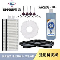 Adaption Cobos N9 sweeping all-in-one robot accessories cleaning liquid agent edge brushing filter cloth mop cloth