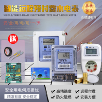 Smart remote prepaid meter remote Prepaid water meter GPRS electricity meter radio meter rental room meter