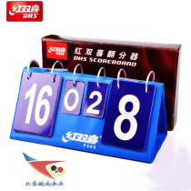 Beijing Aerospace 505 scoreboard F505 Red Double Happiness Table Tennis Scoreboard Scoreboard F505