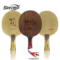 Aerospace ping-pong SWORD Shiode Yokohama Yue word-free professional national team Blue Yue purple Yue ping-pong racket base plate