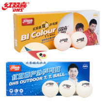 Beijing aerospace ping-pong DHS red double happiness table tennis double color ball outdoor ball resistance to bad weather licensed