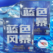 Beijing Aerospace Table Tennis Tulip TULPE Blue Storm Blue Sponge Inner Energy Table Tennis Racket Base Cover Rubber