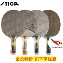 Beijing Aerospace STIGA OCC nano OC CR WRB table tennis racket bottom plate Stika OCC