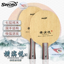 Beijing Aerospace Sword Shiode 2020 New Yokohama Yue XI fast arc type seven-layer solid wood table tennis racket base plate