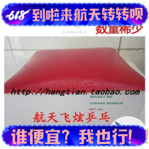 Beijing Aerospace state variable tibhar ting bo National team reiki VIP genius change table tennis rubber rubber