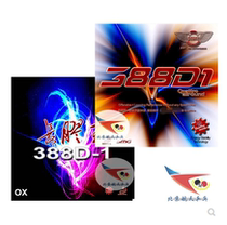 Beijing space ping pong DAWEI big-dimensional table tennis rubber sheet 388D-1 long glue king rubber QUATTRO