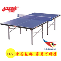 Beijing aerospace DHS red double happiness table tennis table T3726 household table tennis table 3726 easy to fold 