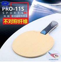 Beijing Aerospace Galaxy table tennis base plate PRO-11S ALC Lanfang carbon fiber heterogeneous table tennis racket horizontal shot