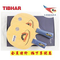 Beijing aerospace Ping-pong TIBHAR straight violent Sam carbon emperor German ping-pong racket bottom plate anti-counterfeiting licensed