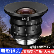 Old Frog 12mm T2 9Zero-D Cine film lens full frame SLR micro single camera wide angle lens