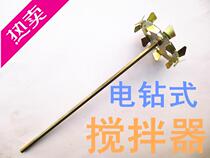 Electric drill ash bar stirring head electric hammer pistol drill flying machine drill paint mixer impeller type paint Rod