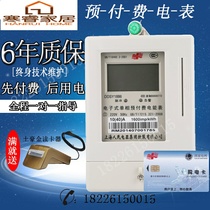 2020 single-phase prepaid meter smart meter IC card rental room dedicated electricity meter plug-in card meter