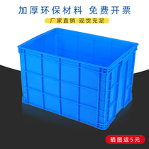 Logistics turnover box rectangular large thick thick turtle fish tank raised storage plastic food storage box with lid