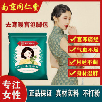 Aunts Palace Cold Pain Menstrual Cold And Wet Preparation of Pregnancy Assisted Pregnancy Traditional Chinese Medicine Bubble Foot Drug Bag Lady Foot Bath Nanjing Tongrentang